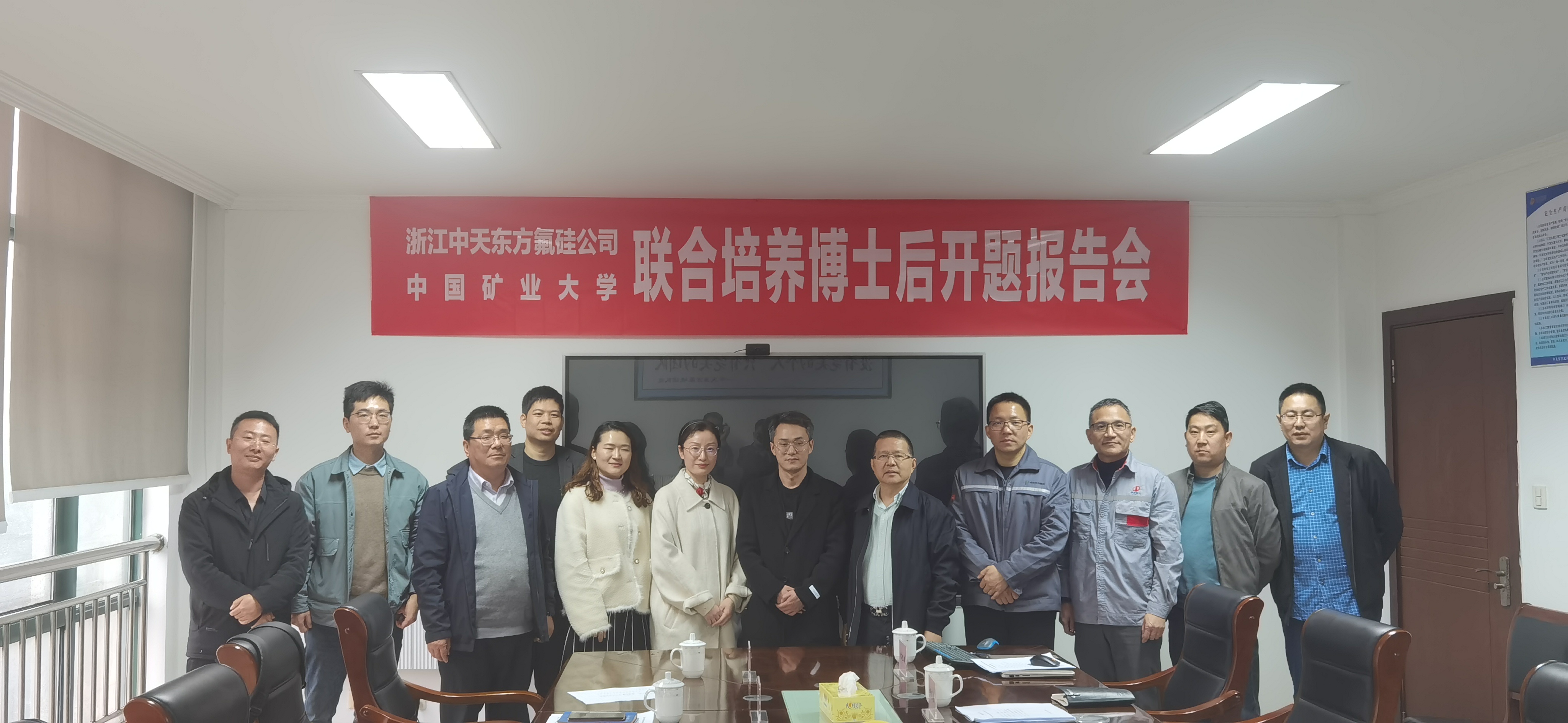 中天东方氟硅博士后工作站举办开题评审会