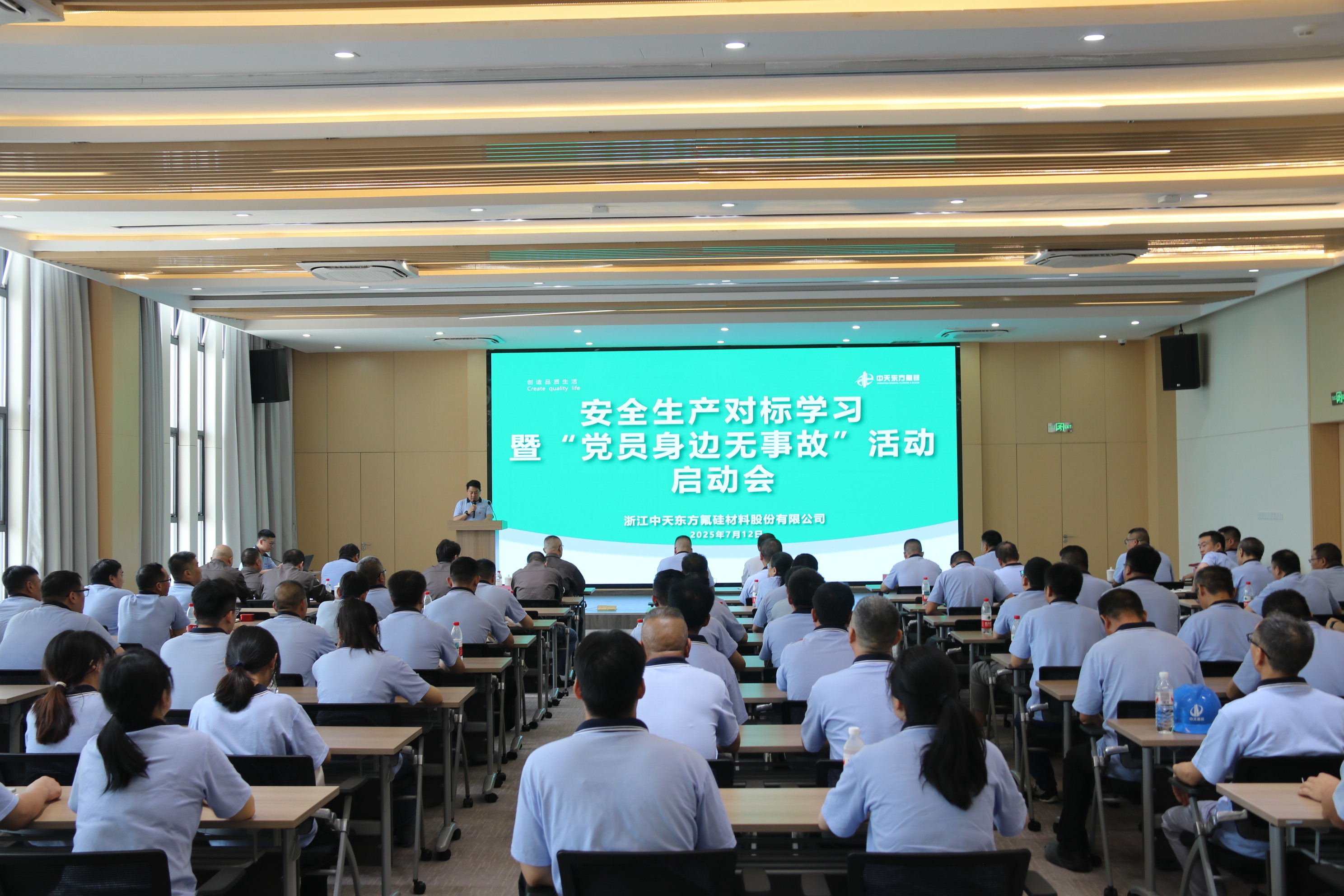 中天东方氟硅开展安全生产对标学习并启动“党员身边无事故”活动