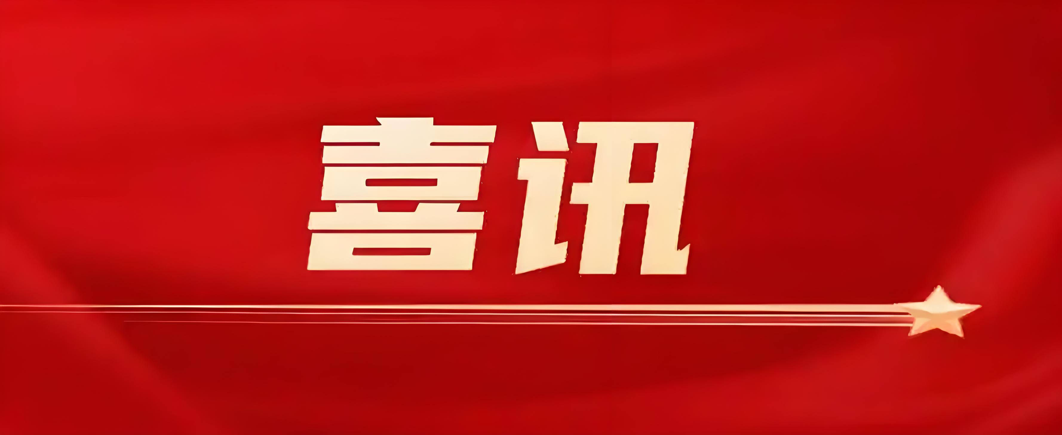 中天东方氟硅博士后荣获2025年浙江省博士后科研项目一等资助