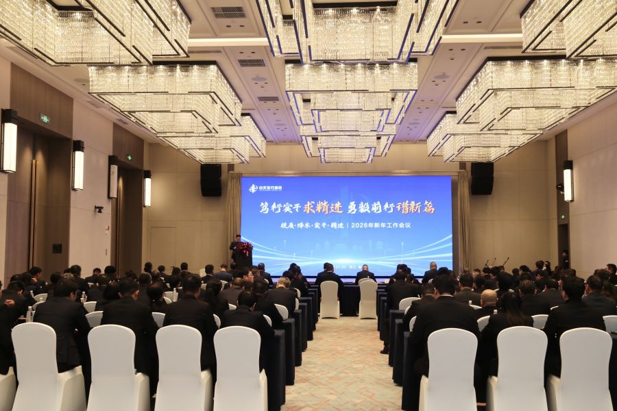 1770194990578226RfFG.jpeg 1-会议全景.jpeg